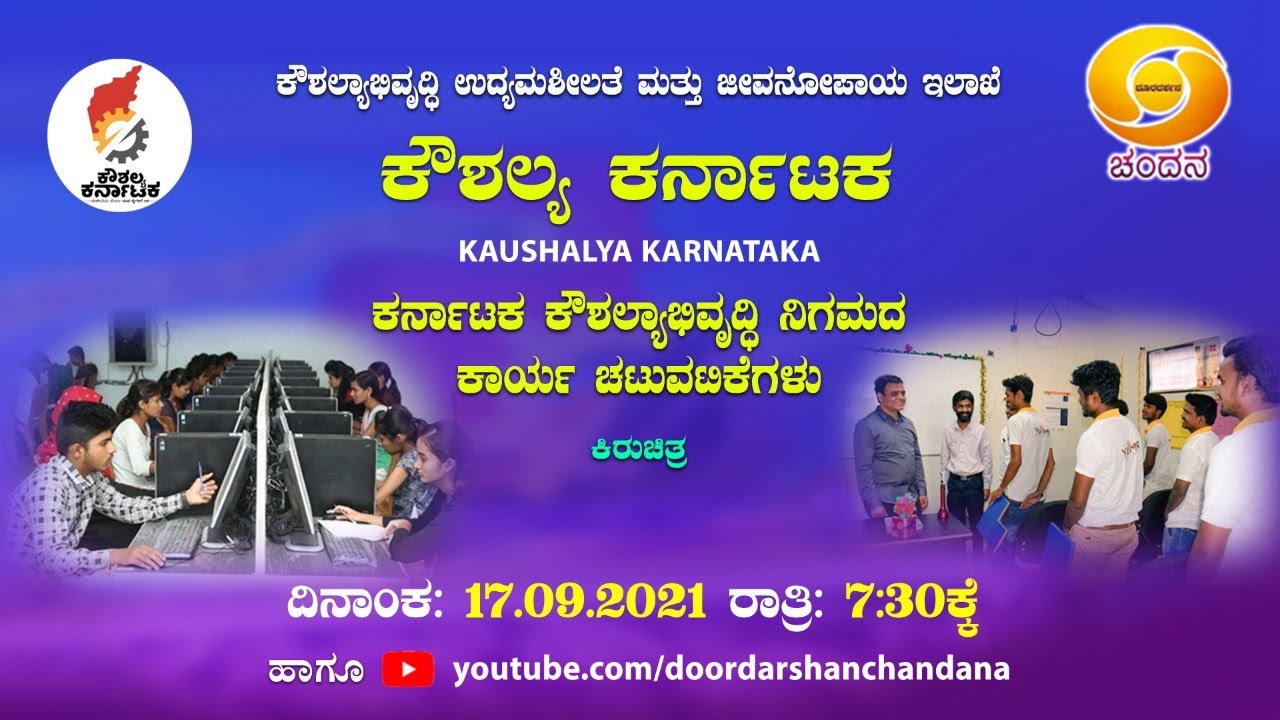 Kaushalya Karnataka | Skill Development Programme | 17-09-2021 | 0730 PM