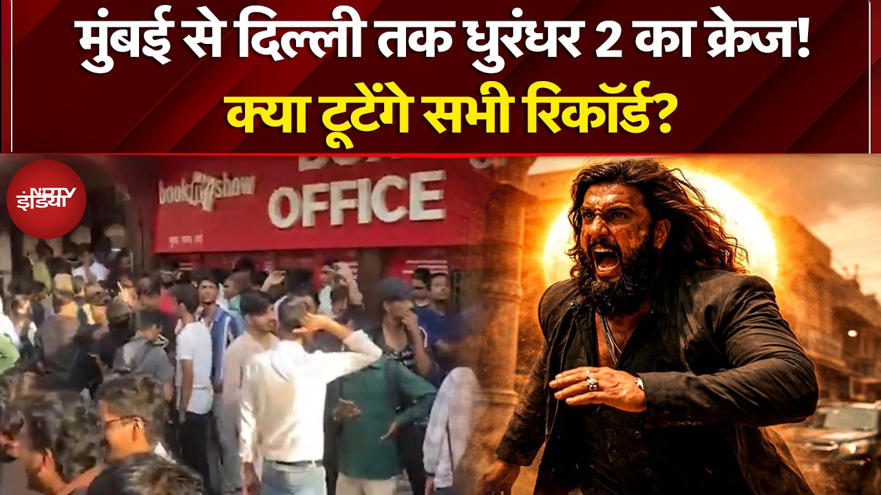 Dhurandhar 2: Mumbai से Delhi तक धुरंधर का क्रेज, बनेगी इतिहास की सबसे बड़ी ओपनिंग? Ranveer Singh