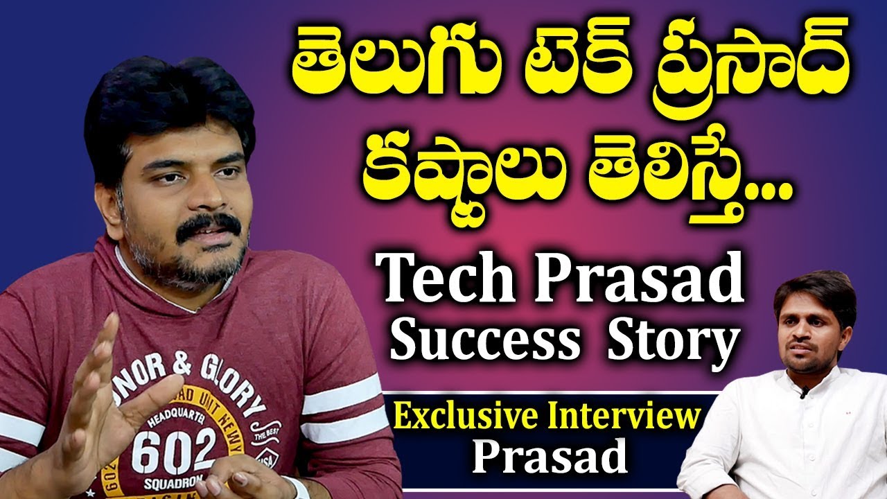 తెలుగు టెక్ ప్రసాద్ కష్టాలుతెలిస్తే | Telugu Tech Prasad Success Story | Tech Prasad First Interview