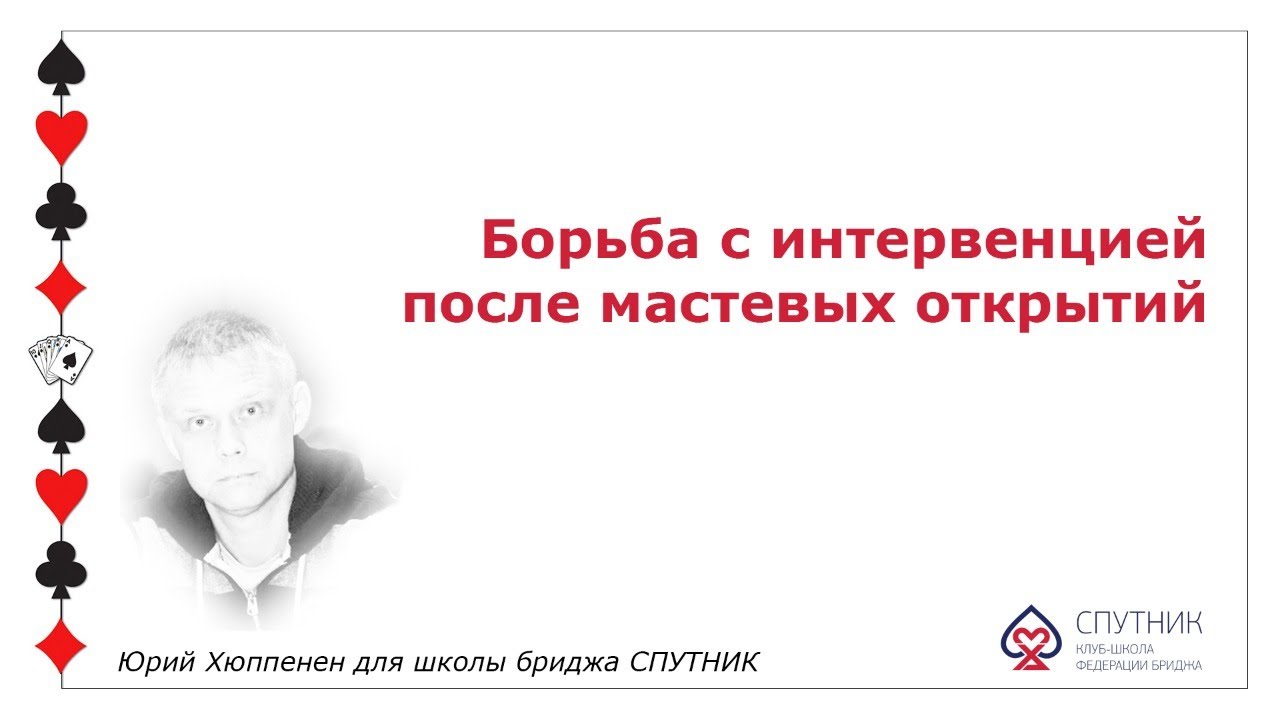 Лекция 3. Борьба с интервенцией после мастевых открытий.