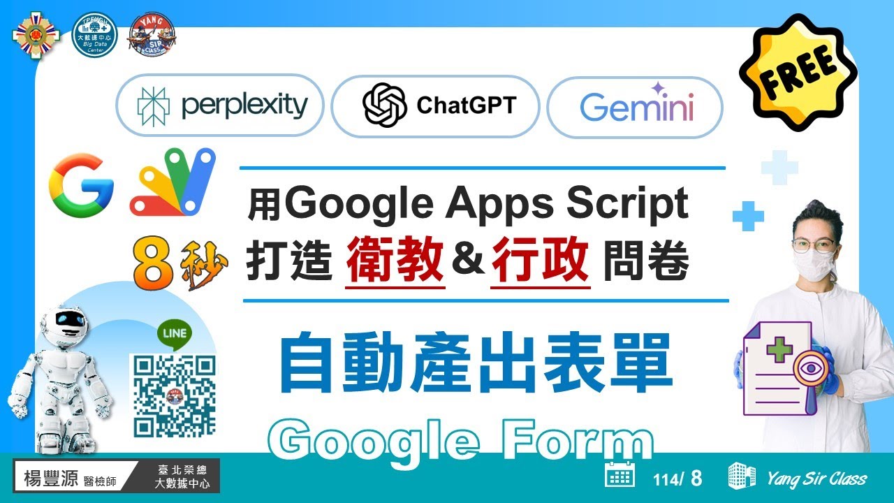 8秒打造衛教&行政問卷神器！Google Apps Script實戰教學（中/英CC字幕+HD） #ai  #google apps script #GAS #google form