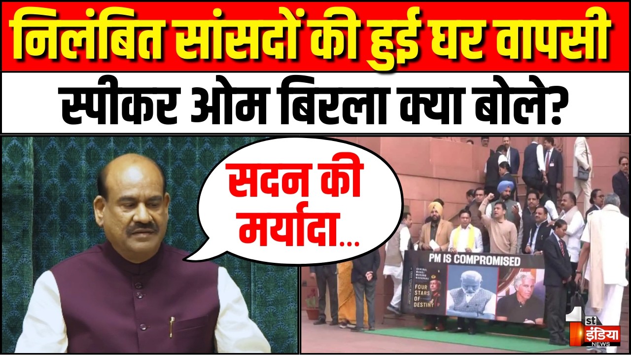 Parliament Budget Session: 8 निलंबित सांसदों की वापसी | Lok Sabha | Rahul Gandhi | PM Modi |Loksabha