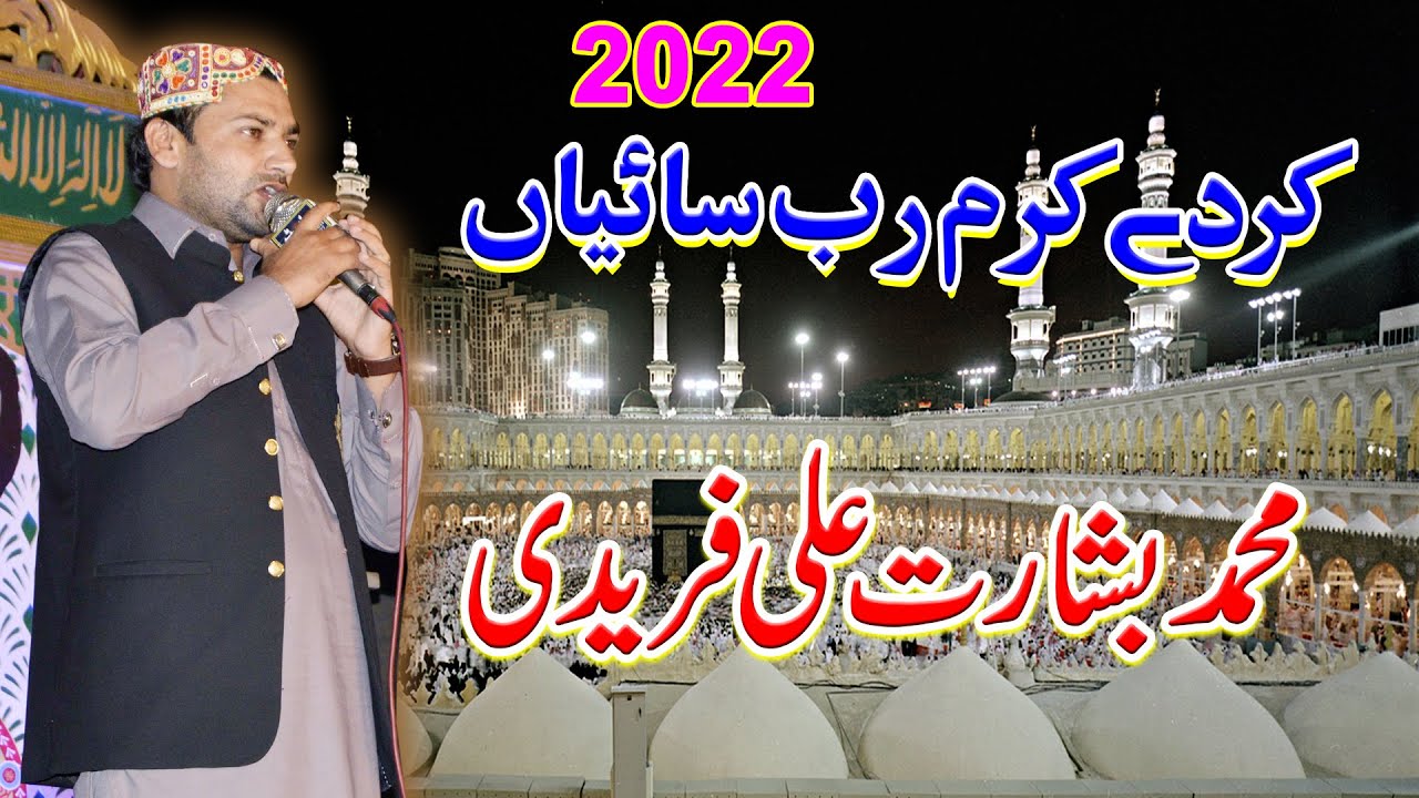 New Hamd 2026 | Kar De Karam Rab Saiyan | Basharat Ali Fareedi | Beautiful Hamd
