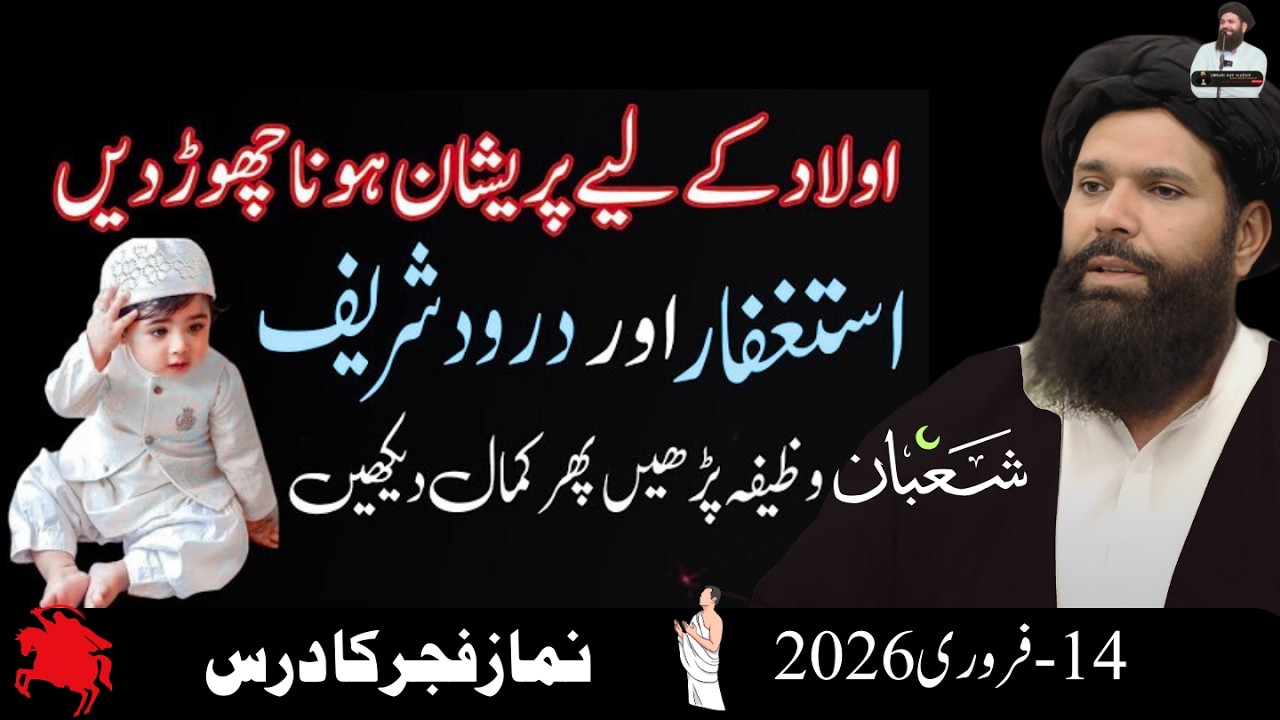 Ubqari Wazifa | Sirf Ye Chhota Durood Parho | Aulad Milegi | Be Auladi Ka Khatma | Mahe Shaban