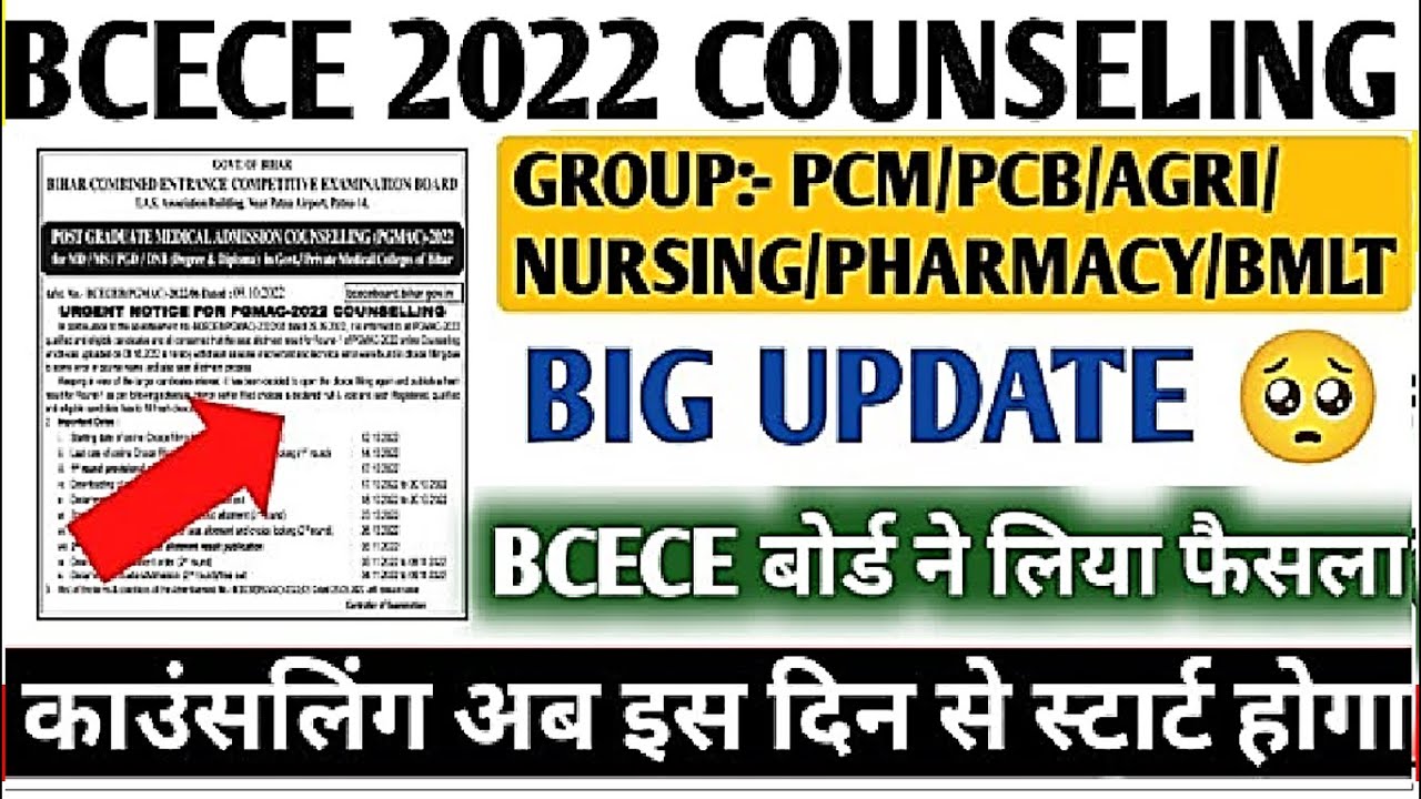 BCECE 2022 Counseling || Bcece counseling 2022 kab se suru hoga |