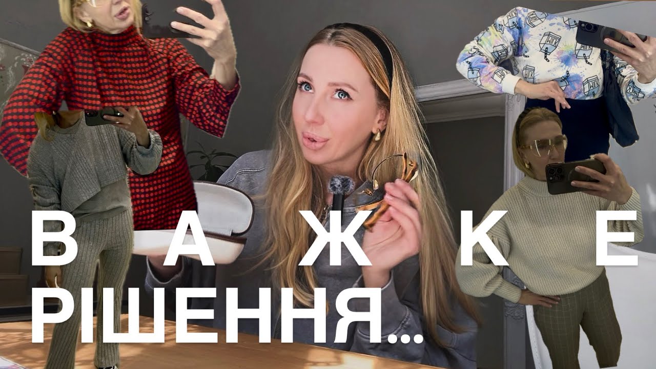 НІКОЛИ НЕ РОБіть ЦЬОГО/ &laquo;Єва&raquo; СЕКОНД що придбала! Важке рішення! Панічна Атака! 