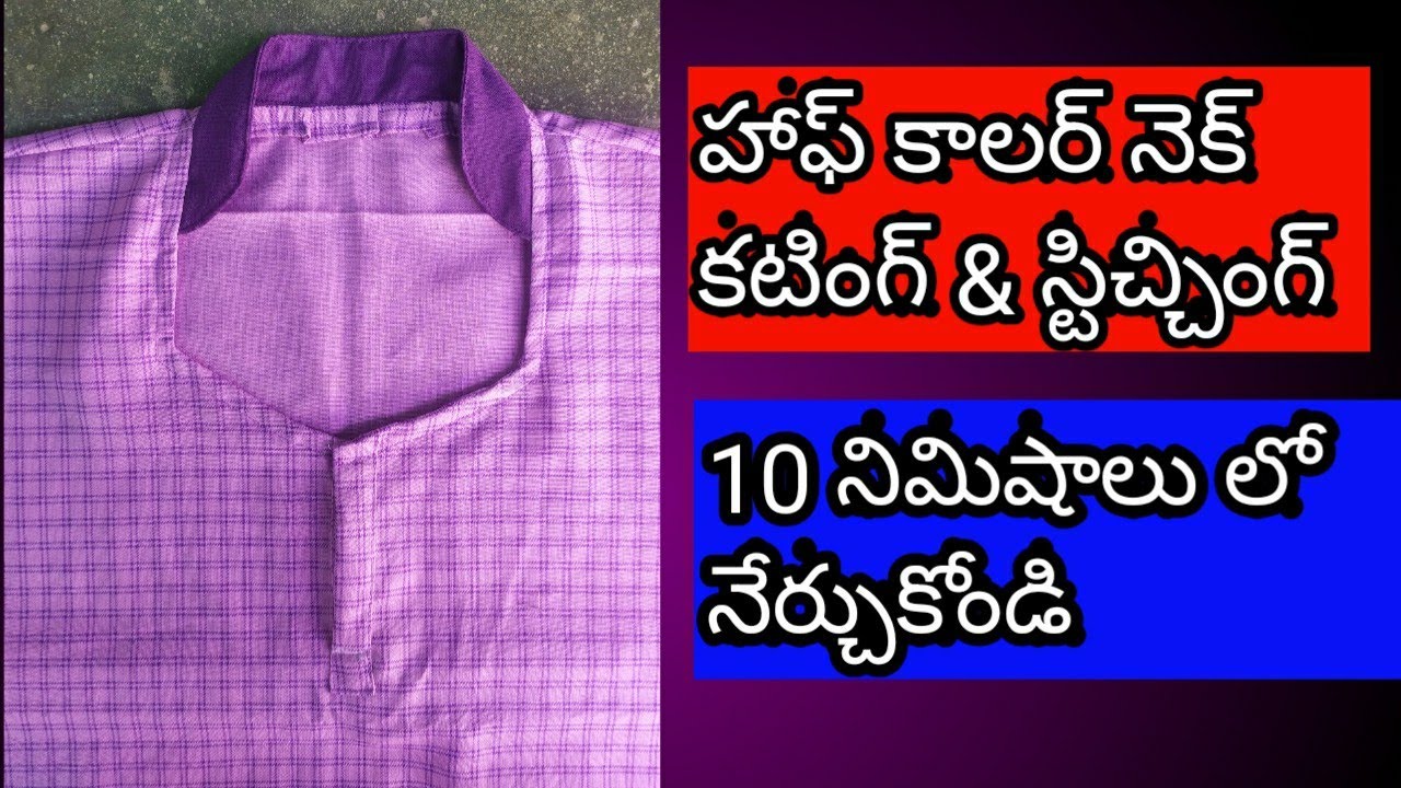 school uniform half collar neck cutting &stitching/half collar neck cutting and stitching in telugu