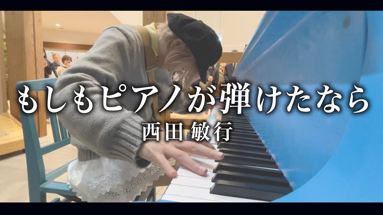 【昭和の名曲】西田敏行さん