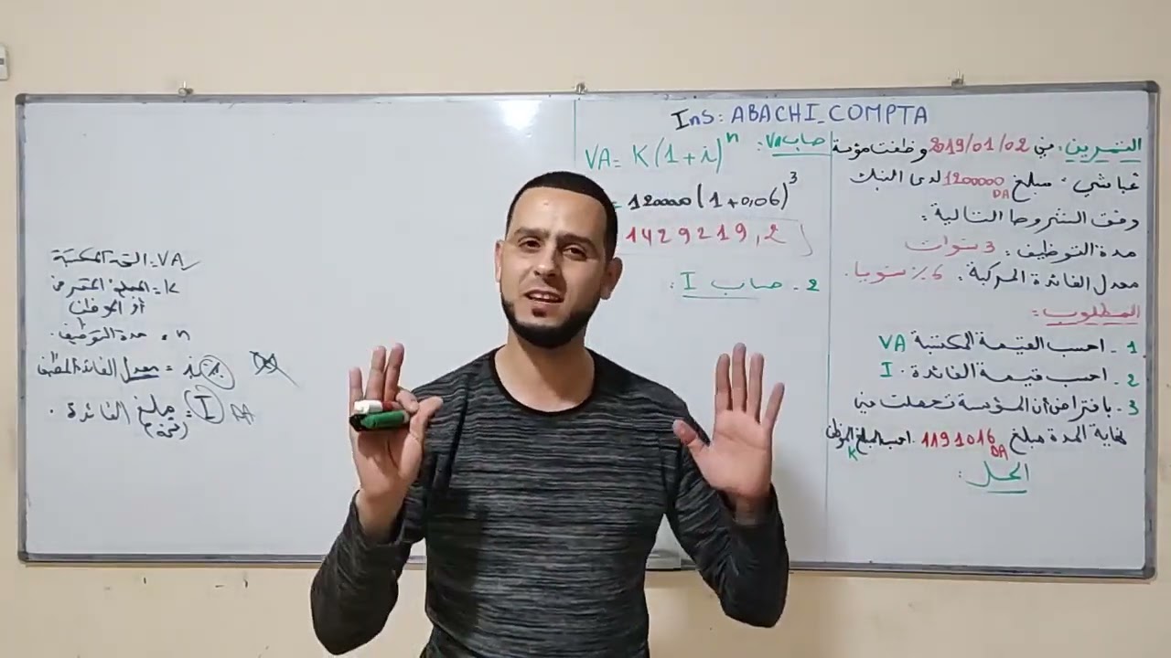 الحصة 30 القروض الجزء 01