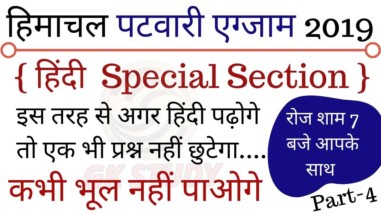 HP Patwari Hindi Questions ! Part -4 ! Hindi Questions For HP Patwari Exam 2019 - By GK STUDY !