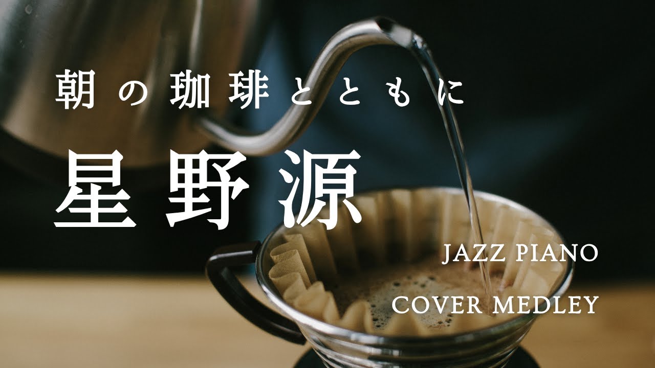 Gen Hoshino Slow Piano Music Collection For Quiet Mornings (No Mid-roll Ads)