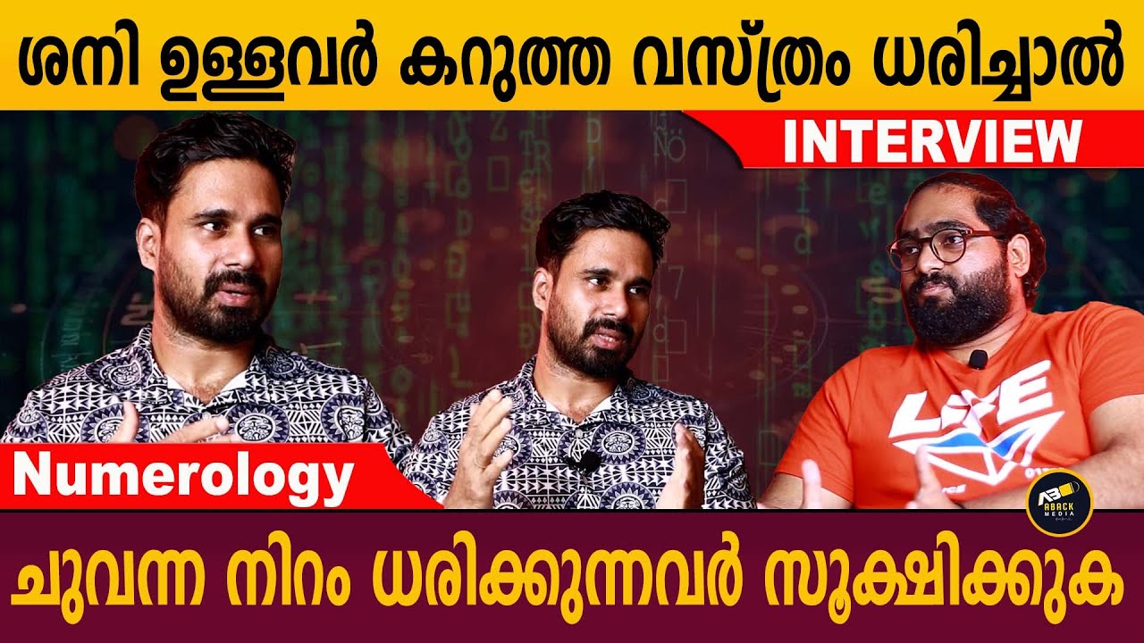 നിറങ്ങളും അക്കങ്ങളും ജീവിതത്തെ സ്വാധീനിക്കുന്നത്  | Numerology