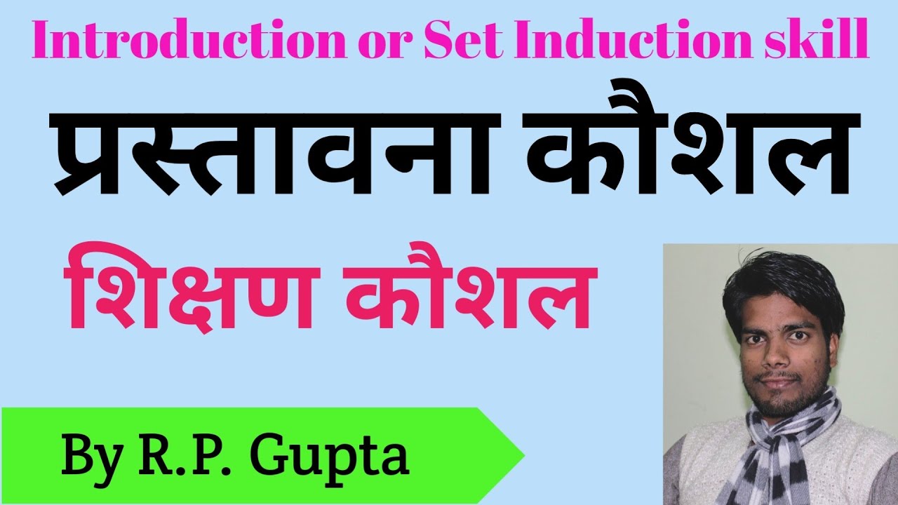 #introduction_set_induction_skill #प्रस्तावना_कौशल #prastavna_kaushal प्रस्तावना कौशल#Micro_teaching