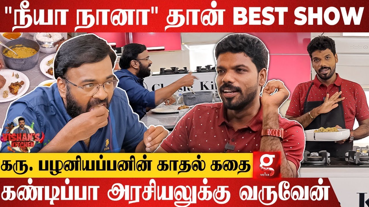 ரஜினியோட போயஸ்கார்டன் வீட்டுல என் பங்கு இருக்கு | Karu Palaniappan | VISHAN'S KITCHEN 