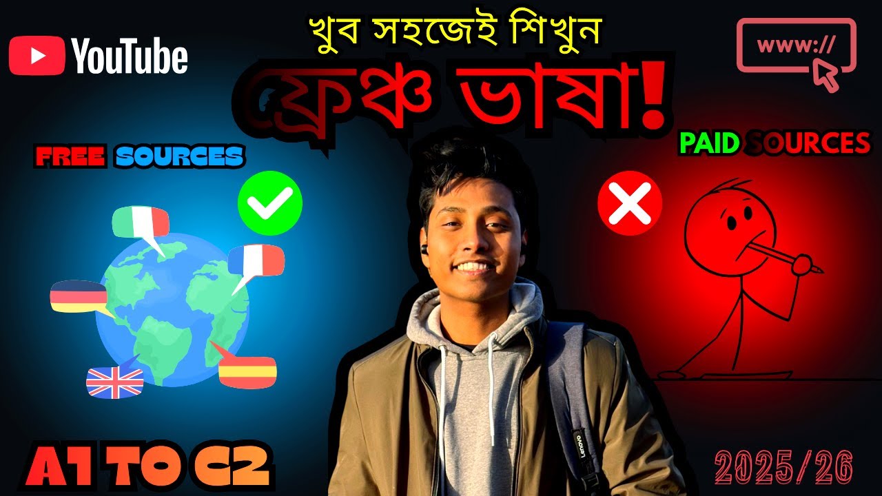 খুব সহজেই শিখুন ফ্রেঞ্চ ভাষা WITH ALL FREE SOURCES | A1 TO C2 FOR BEGINNER | 2025/26