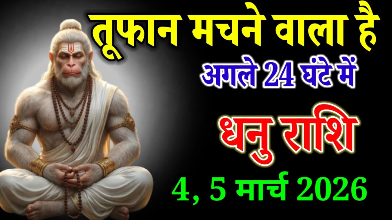 धनु राशि वालों 14 फरवरी 2026 अब किस्मत पलटेगी बड़ा चमत्कार तय है। Dhanu Rashi 