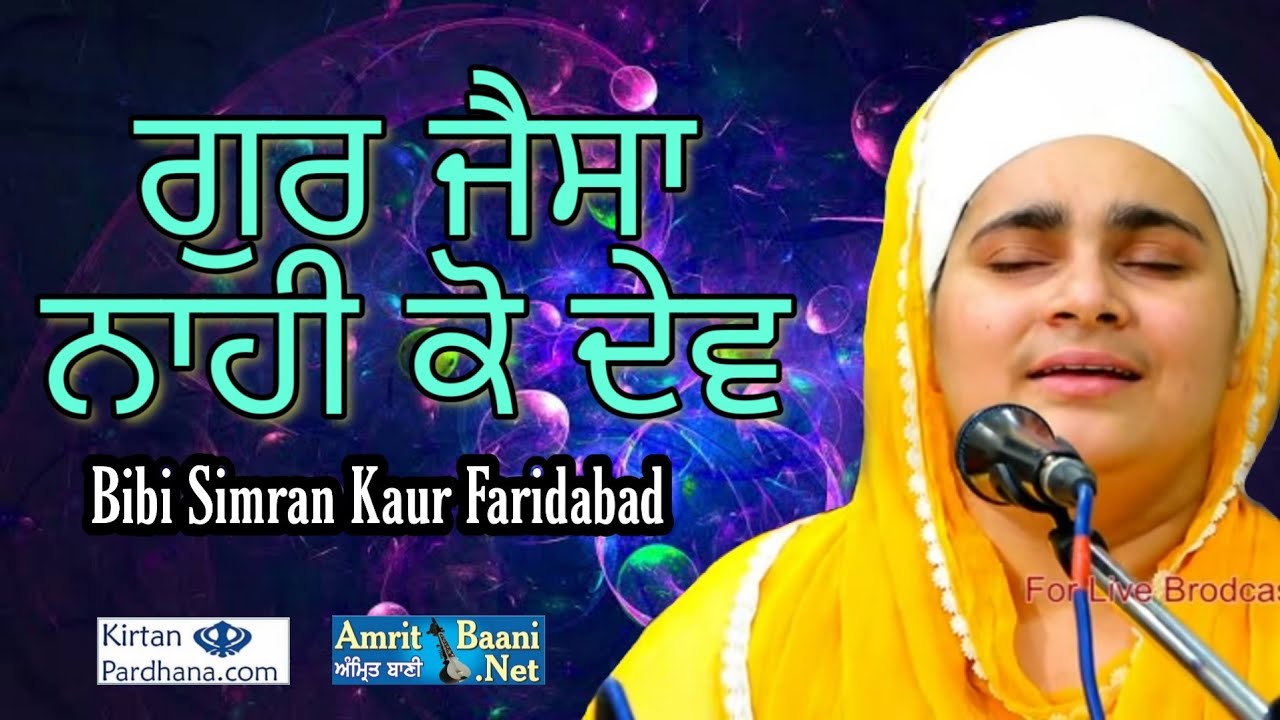 Bibi Simran Kaur Faridabad ll G.Ranjit Nagar Patel Nagar