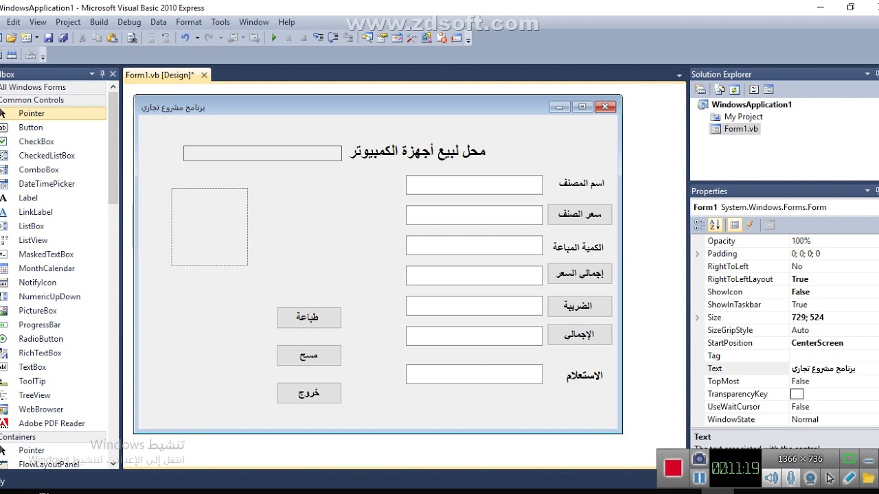 برمجة مشروع ع الفيجوال بيسك