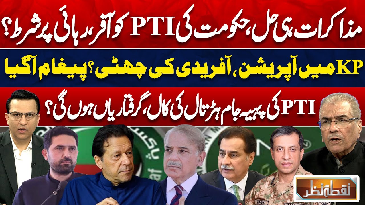 Imran Khan's Release: Govt Offer to PTI? | KP Operation | Sohail Afridi Under Pressure | Nuqta Nazar