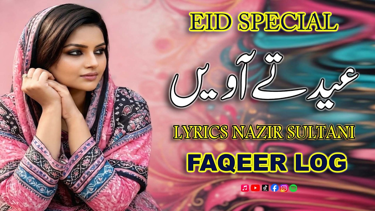 Eid Ty Ah v | عید تے آوی| New Punjabi Sad Song | Lyrics Nazir Sultani | Singer Zoya Khan