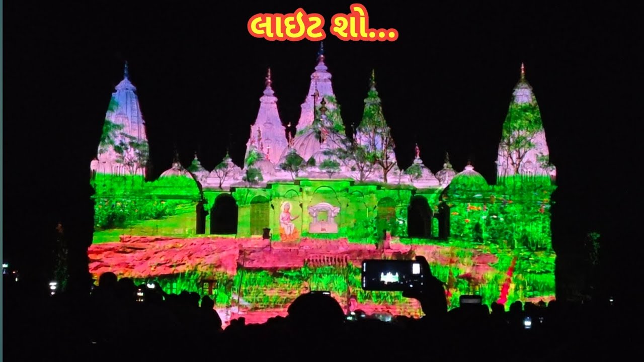 અક્ષર મંદિર લાઇટ શો || new gujarati vlog #vlog 