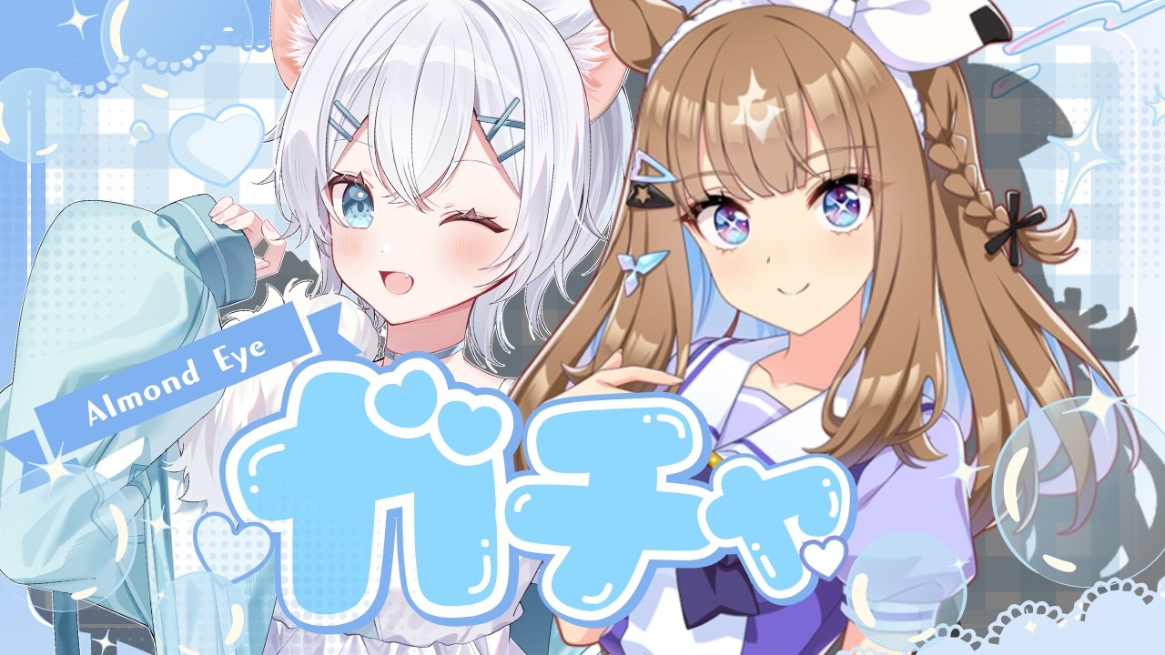 【 #ウマ娘 】アーモンドアイをお迎えするぞ！ライブ鑑賞もするぞ！【 #個人vtuber 】