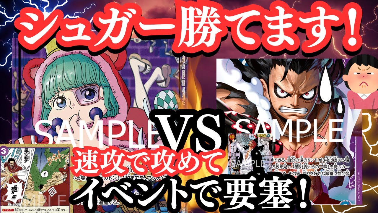 【ワンピカ】ドン加速&速攻&イベント要塞で攻守共に完璧のリーダー環境トップも完封！【ワンピースカード/OPTCGsim】
