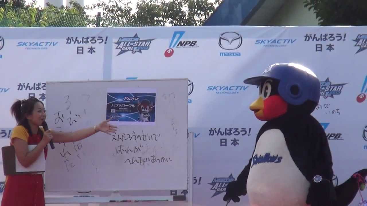 【オールスター2013神宮】つば九郎＆こなつお姉さんトークショー