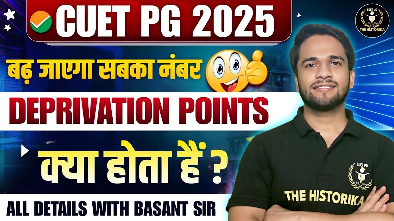 CUET PG 2025 | What is Deprivation point | Quartile Marks क्या होता है ? | Low Marks पर होगा एडमिशन😲