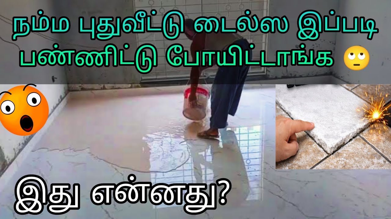 😱Tiles மேலே இப்படி கொட்டிட்டாங்க 