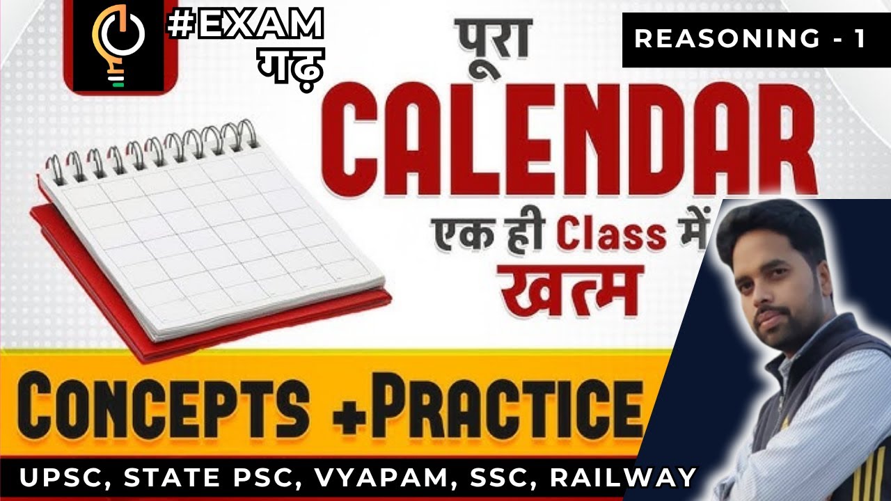 Reasoning Class 1 | Calendar का पूरा Concept और Shortcut Tricks | Examगढ़