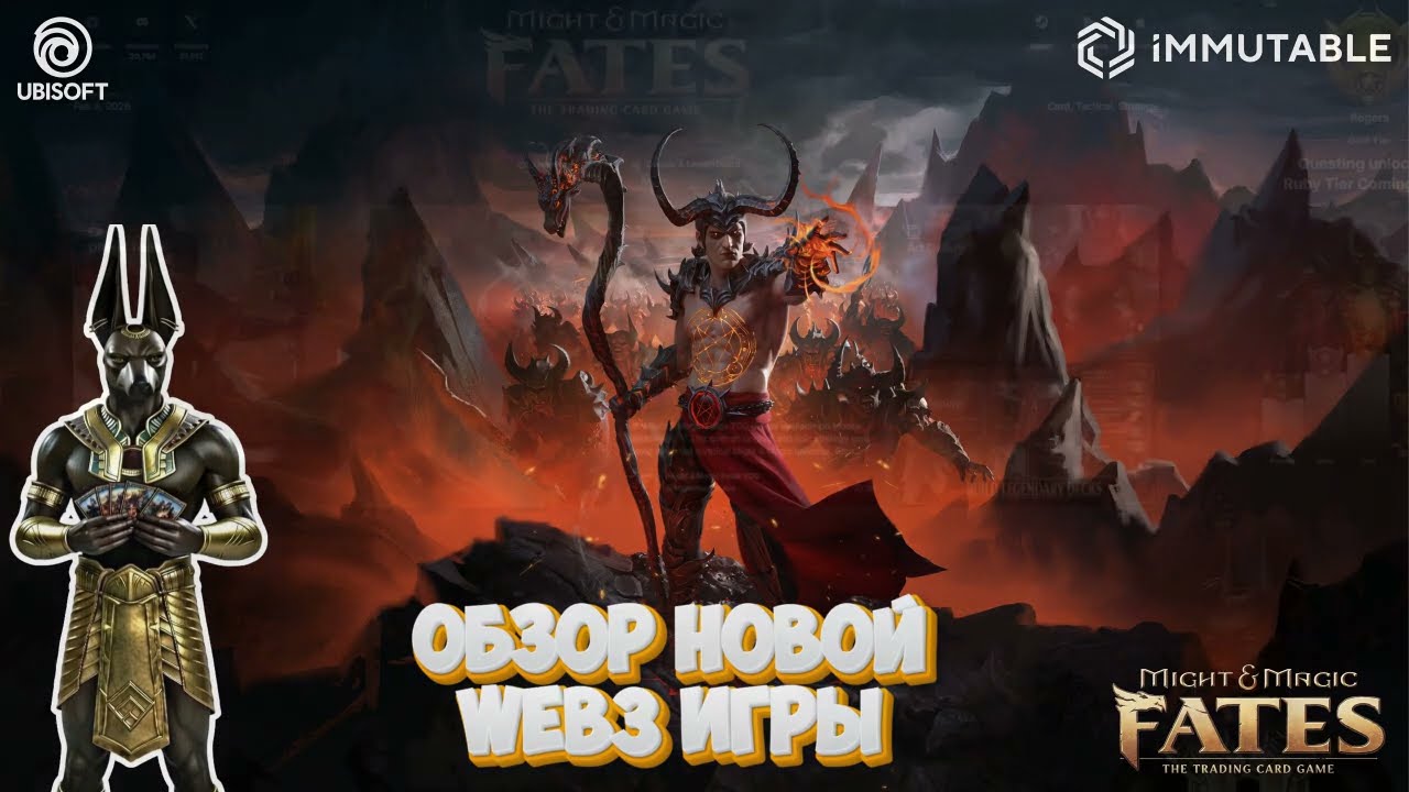 Might & Magic Fates | Обзор Новой Web3 Карточный Игры! Играем Без вложений и участвуем в Ивенте!