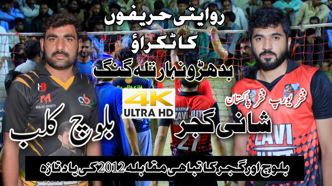 Shani Gujjar Vs Akhtar baloch New Challenge Match At | Bidhar Sports Stadium Talagang Chakwal |