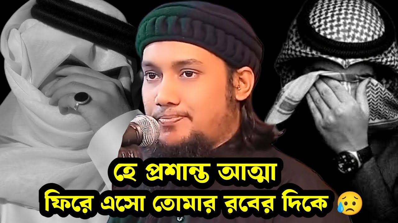 হে প্রশান্ত আত্মা ফিরে এসো তোমার রবের দিকে 😥 | আবু ত্বহা মুহাম্মদ আদনান | abu toha Muhammad adnan