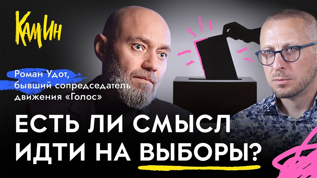 «Не облажаться будет сложно». Чего ждать от выборов в Госдуму в 2026 году? | КАМИН