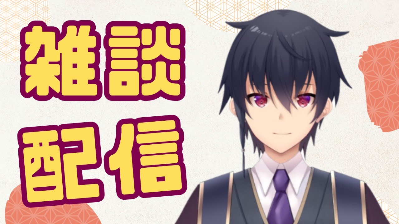 雑談