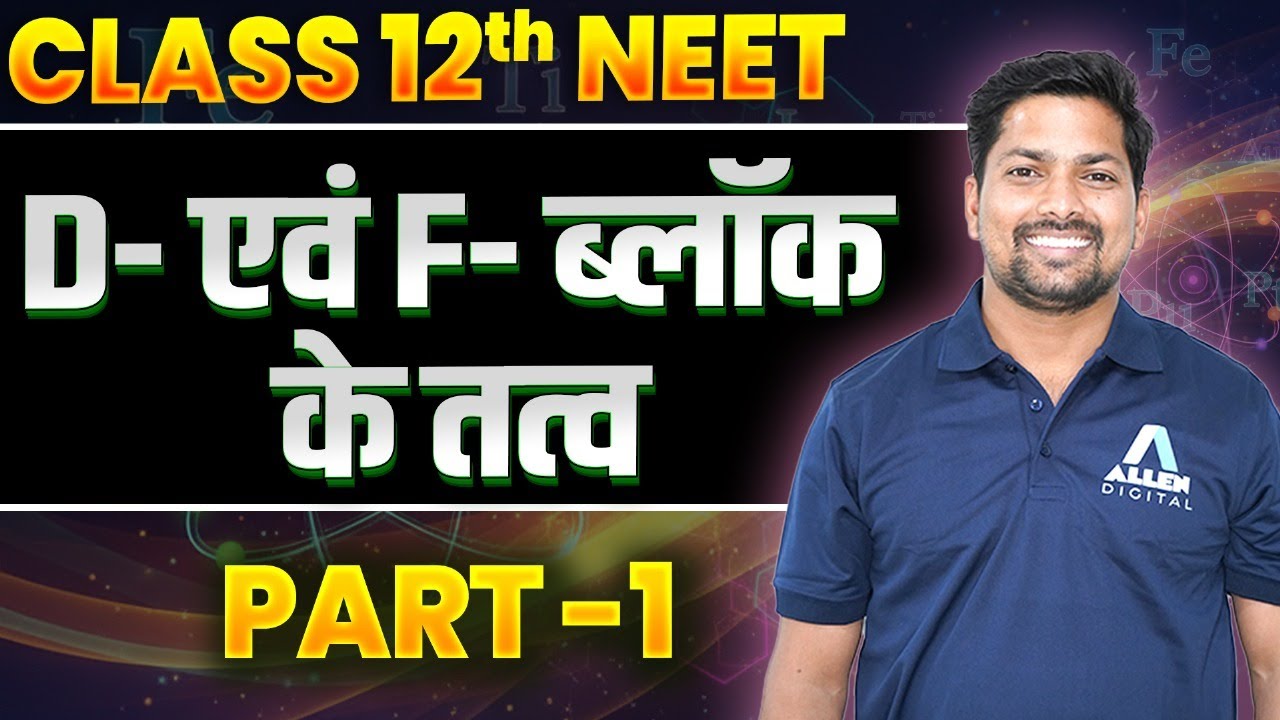 D and F Block Elements Class 12 Part 1 | NEET Chemistry | d एवं f ब्लॉक के तत्व