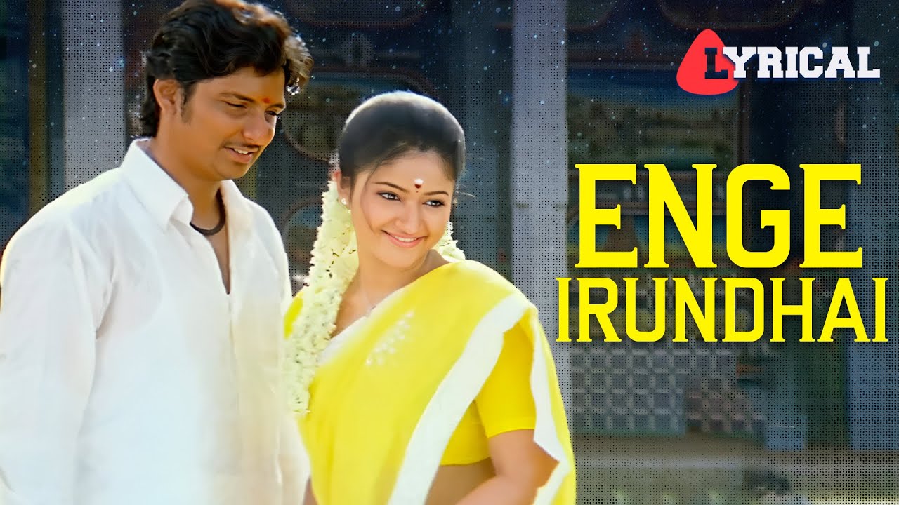 Enge Irundhai Lyric Video | Srikanth Deva