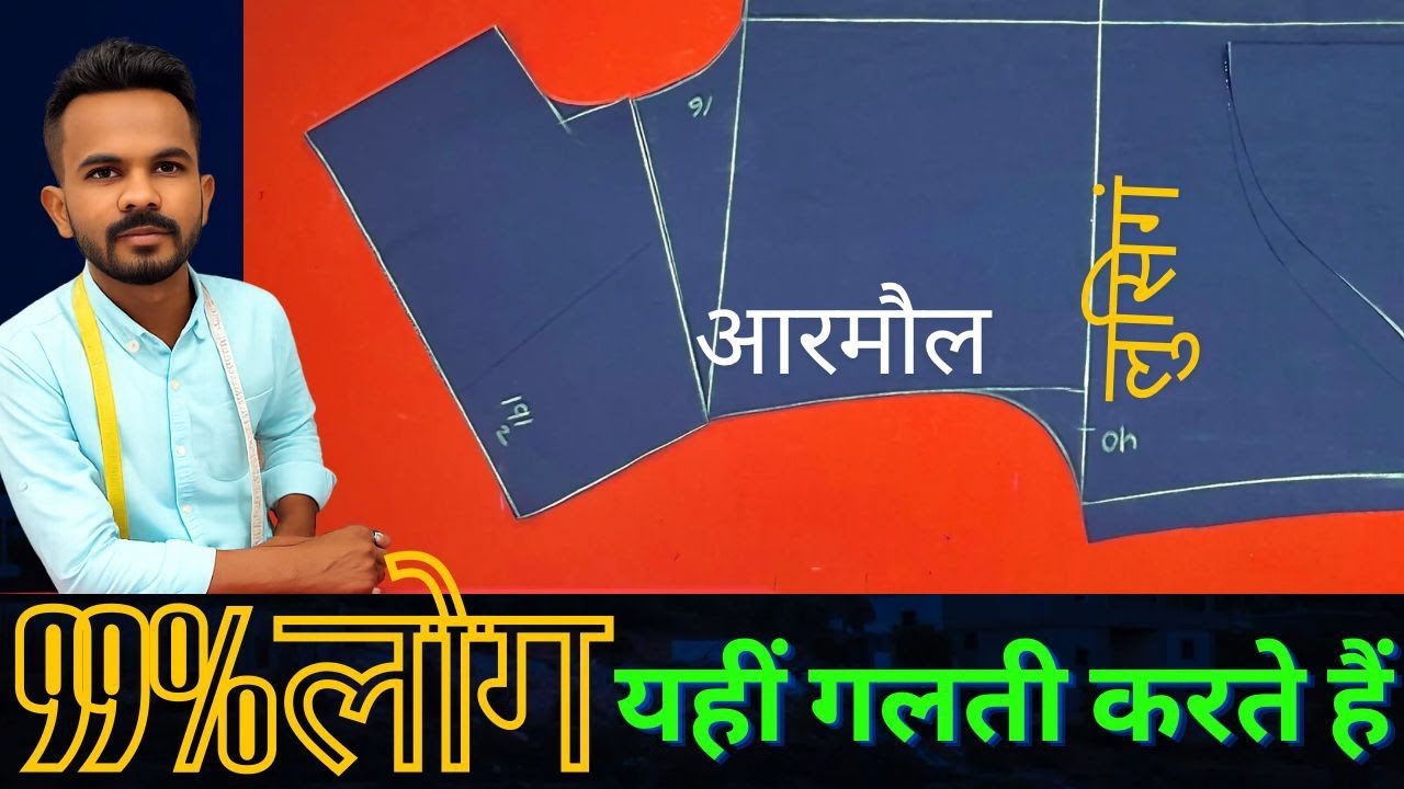आरमौल और लूसिगं  बारिकी से समझे | 99% लोग यहीं गलती करते हैं | @Mastercut786 #shirtcutting #shirts 
