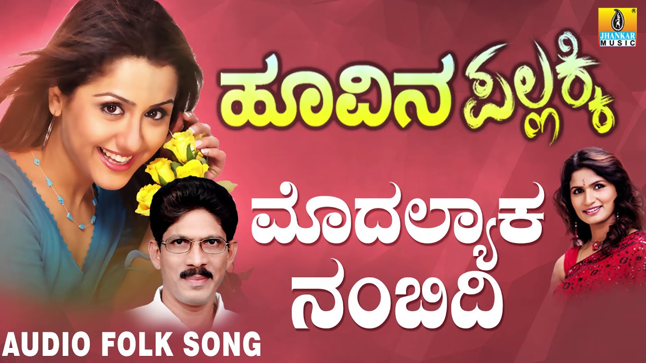 Popular Uttara Karnataka Folk style songs|Janapada ಜಾನಪದ ಹಾಡು - Modalyaka Nambidi | Shabbir Daange