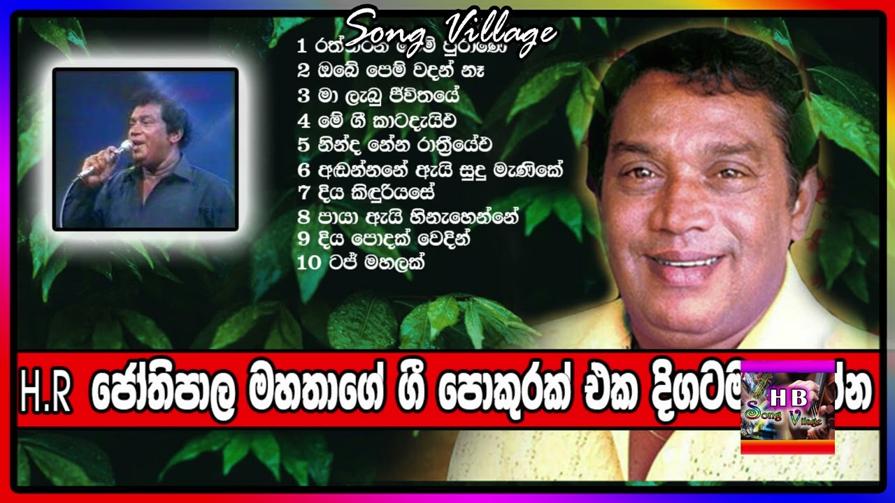 H R Jothipala Best Songs Collection