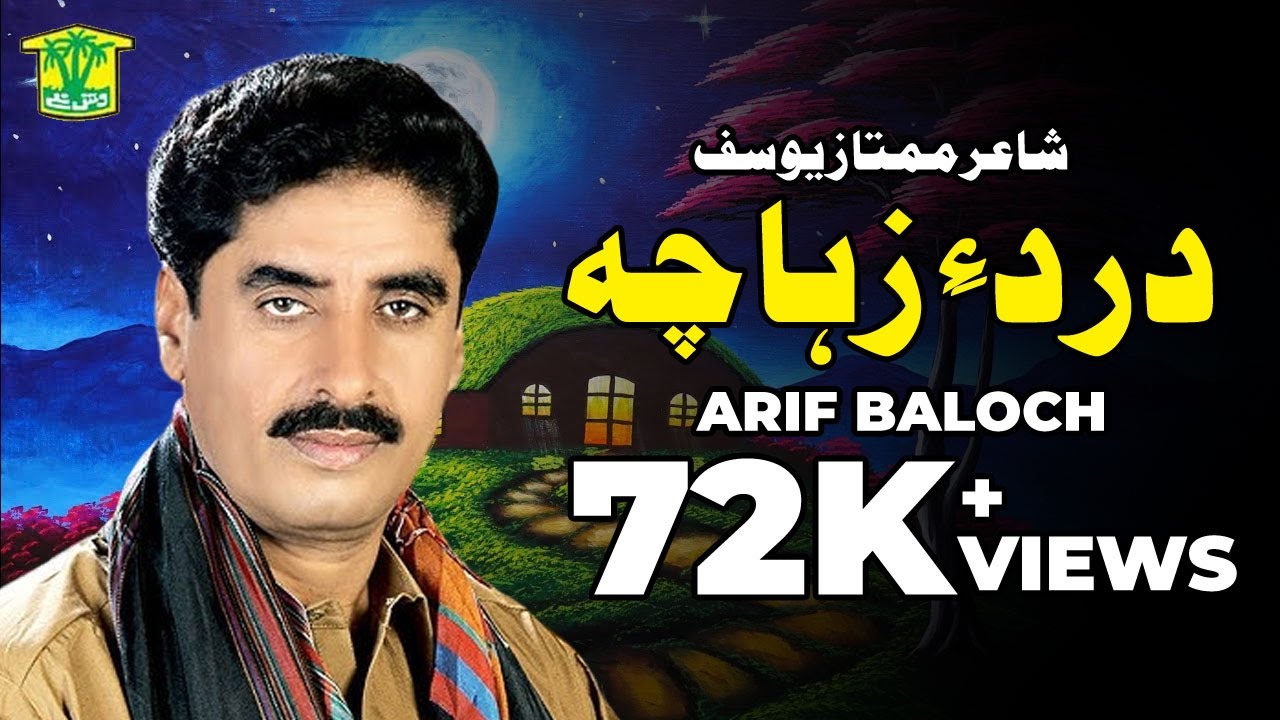 Darde Zeha Cha | Arif Baloch | De Ay Shayda | Vol 21 | Washmallay Production
