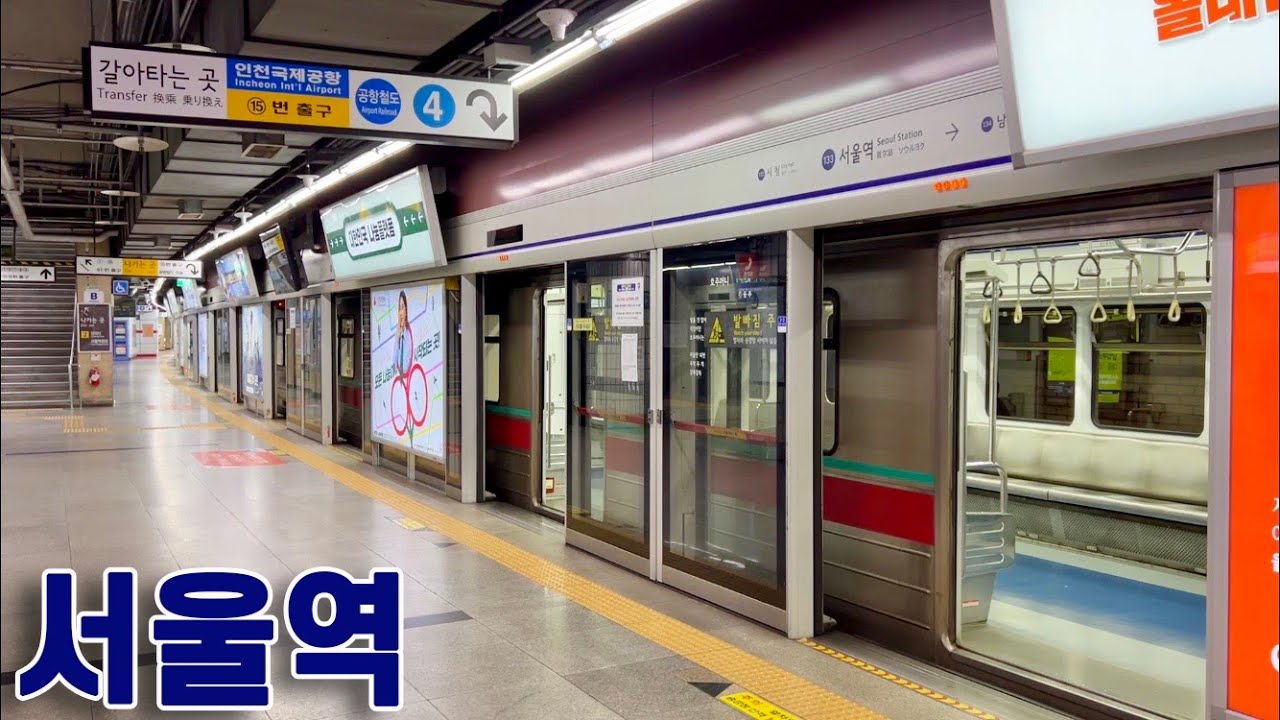 서울지하철 1호선 서울역의 전동차들 / Seoul station trains