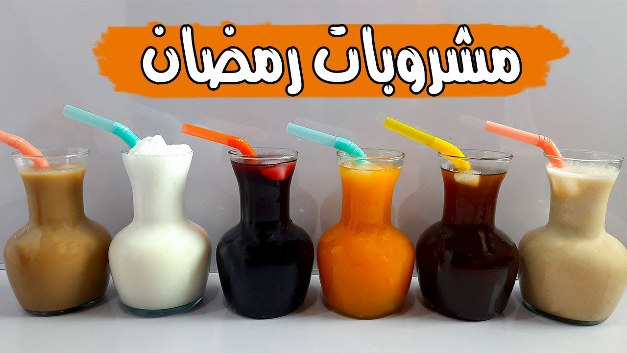 6 مشروبات رمضانية 2025 ❗️مشروبات لاغنى عنها لافطار رمضان 💯💯 عصائر رمضان