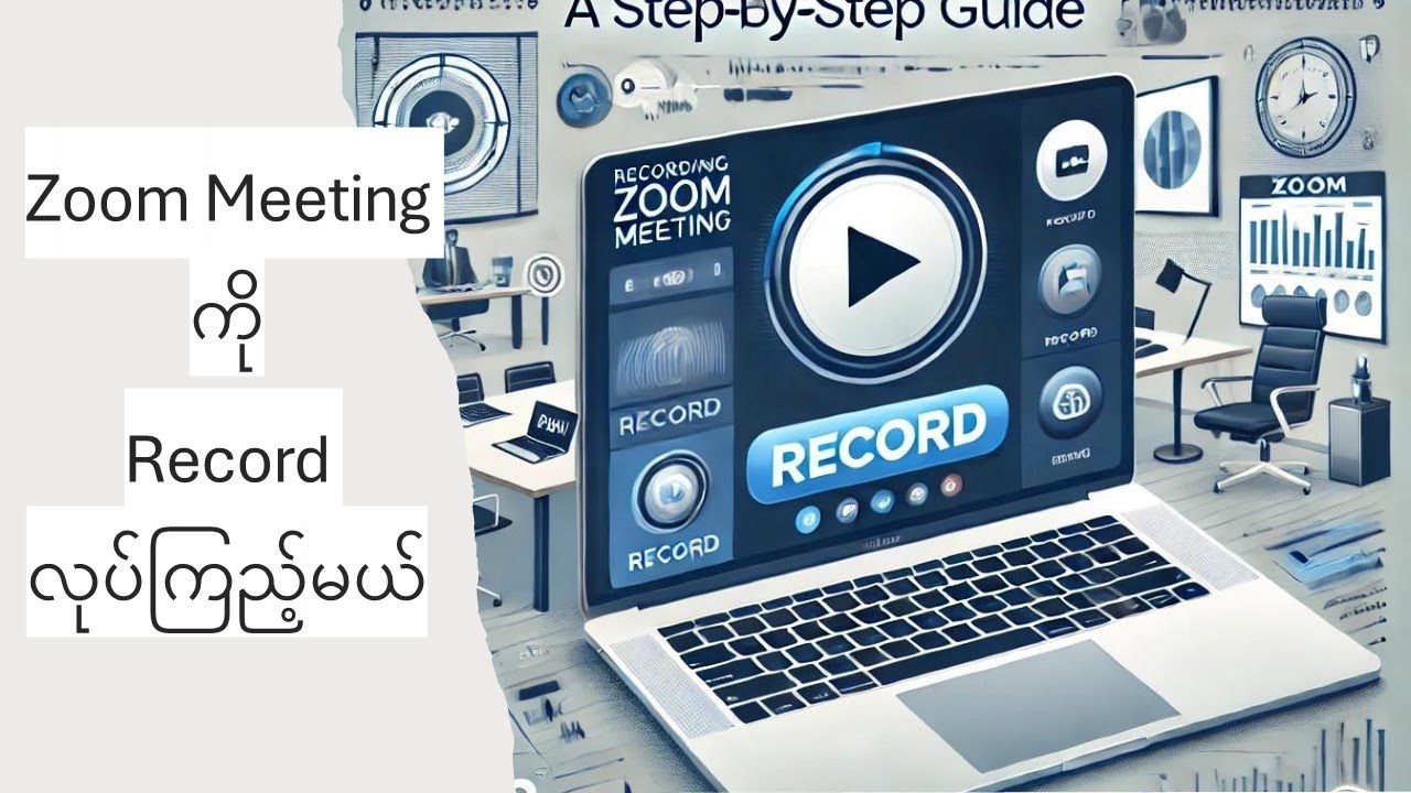 Zoom Meeting ကို Record လုပ်ကြည့်မယ်