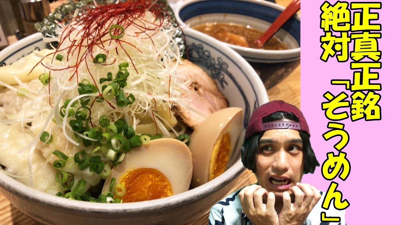 【コレがそうめん？】流れないそうめんを食べてみたっ！【双麺】【錦糸町】