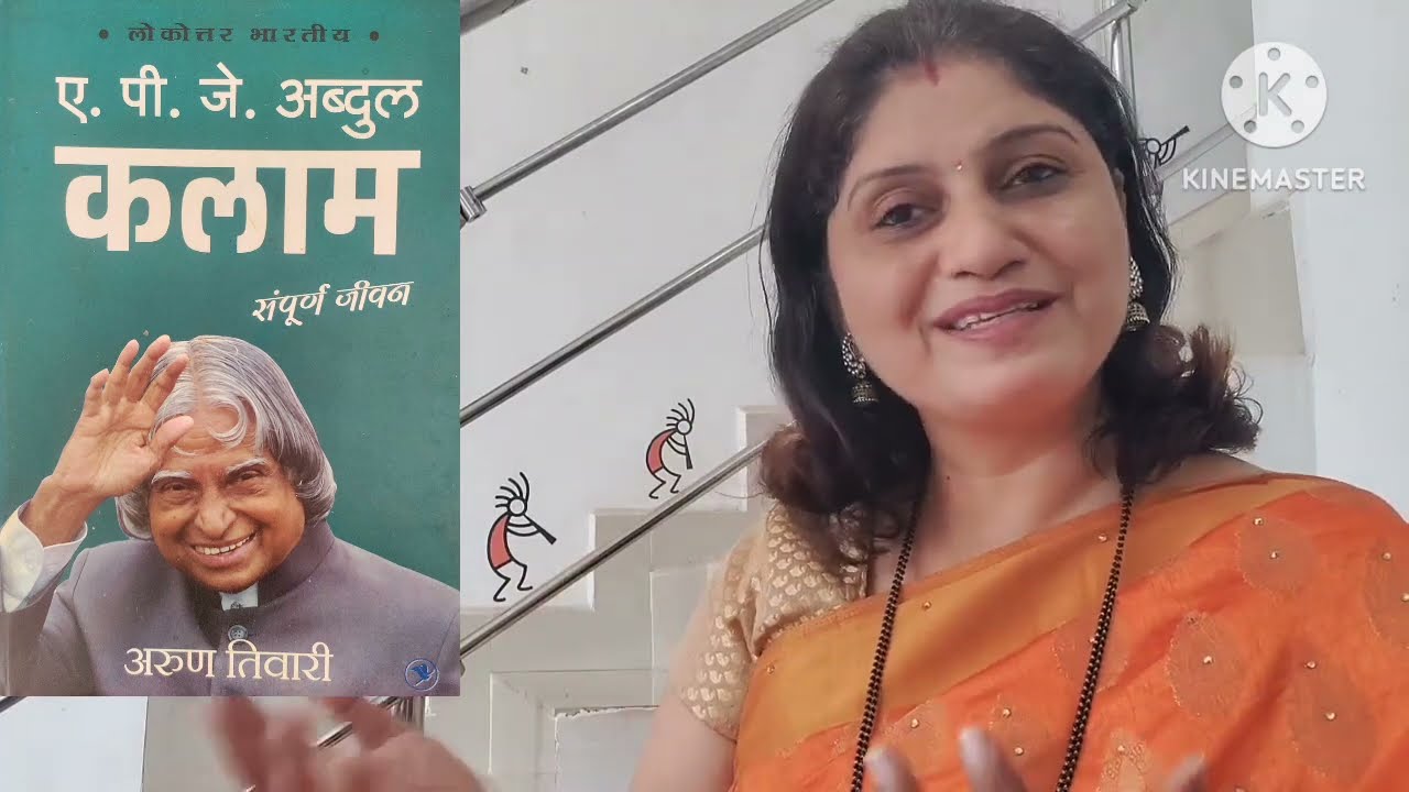 APJ Abdul Kalam | Book summary | Pustak parichay | #pustakparichay #apjabdulkalam