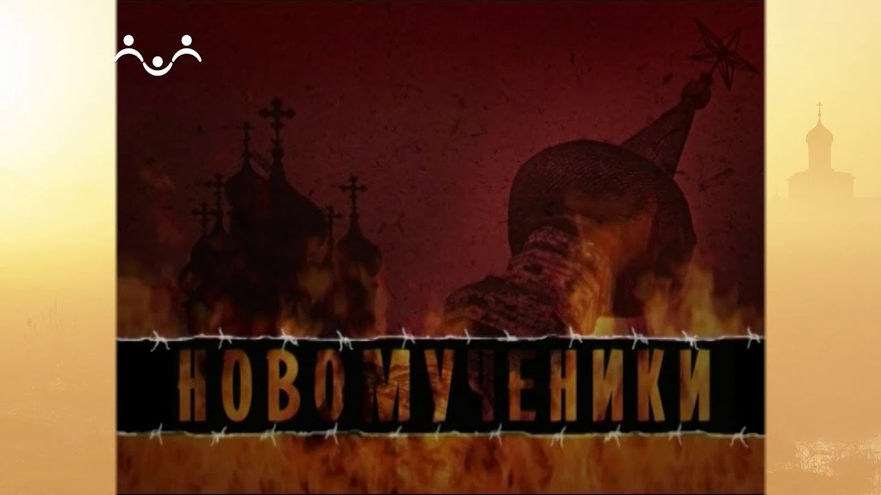 Новомученики. Воин Владыка. Свщмч. Серафим (Чичагов)