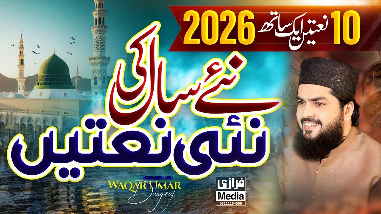 Naye Saal Ki Nai Naatain | 10 Naatain Ek Sath 2026 | Waqar Umar Dangraj