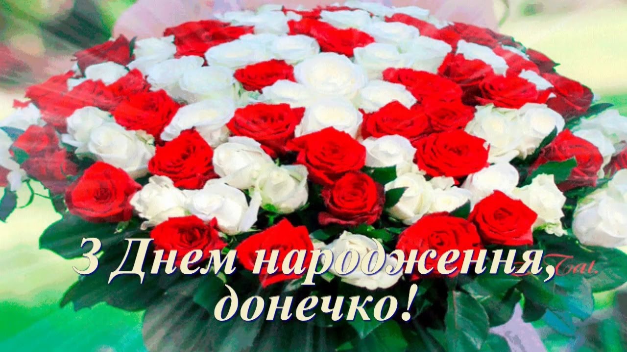 З днем народження, донечко.